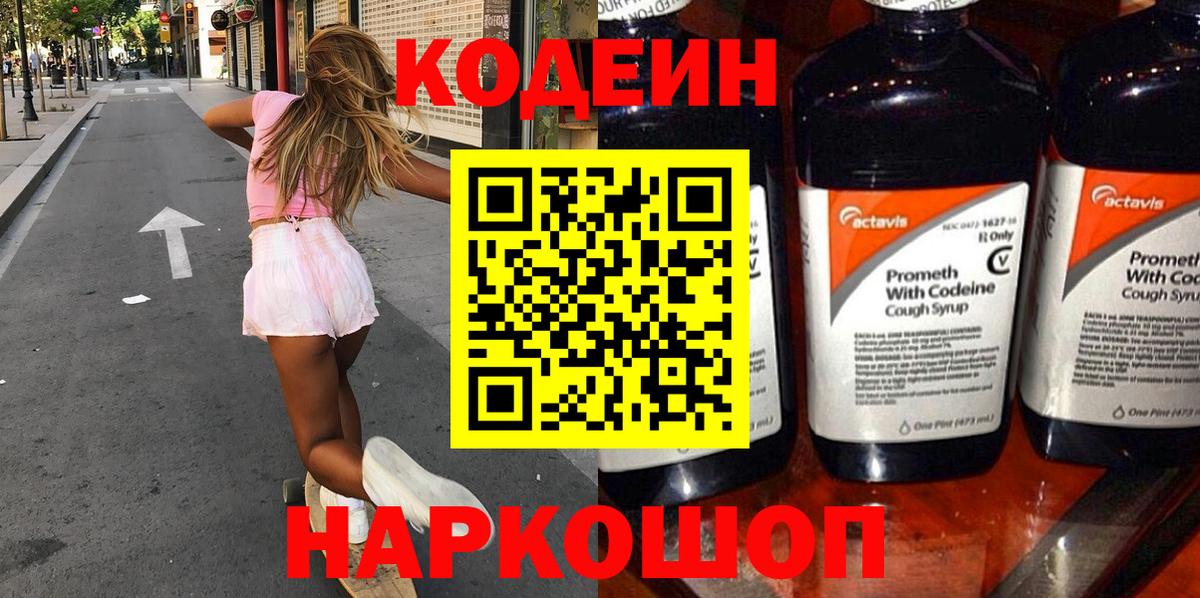 Кодеин напиток Lean (лин)  Вход с VPN  Гусиноозёрск  Кодеин напиток Lean (лин) 