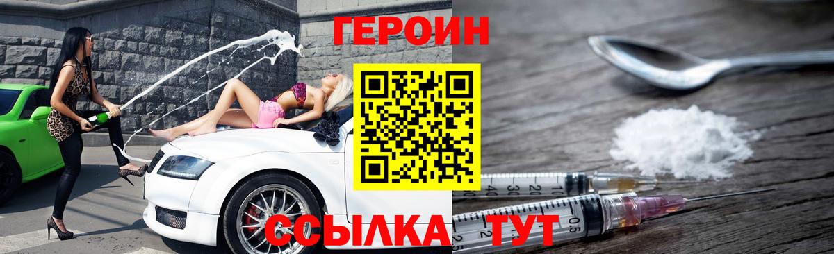 Героин герыч  Вход с VPN  Гусиноозёрск 