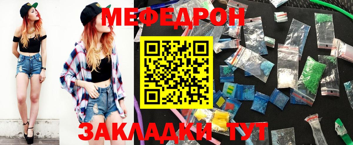 Меф мяу мяу  Гусиноозёрск